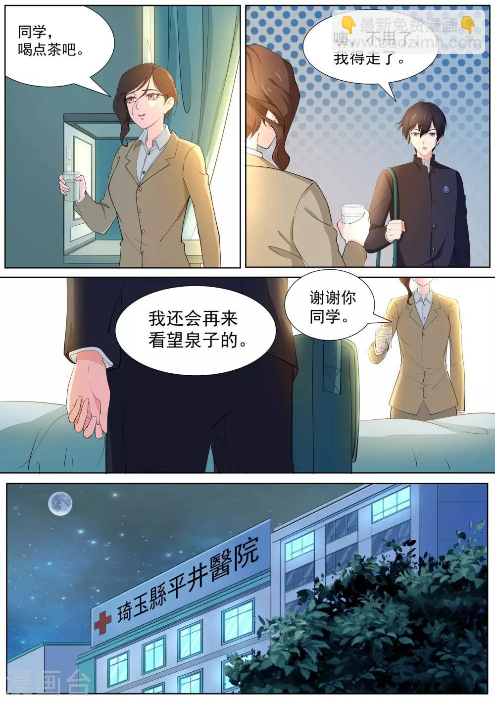《我在日本当道士》第10话 一缕残丝唤泉子 第12页