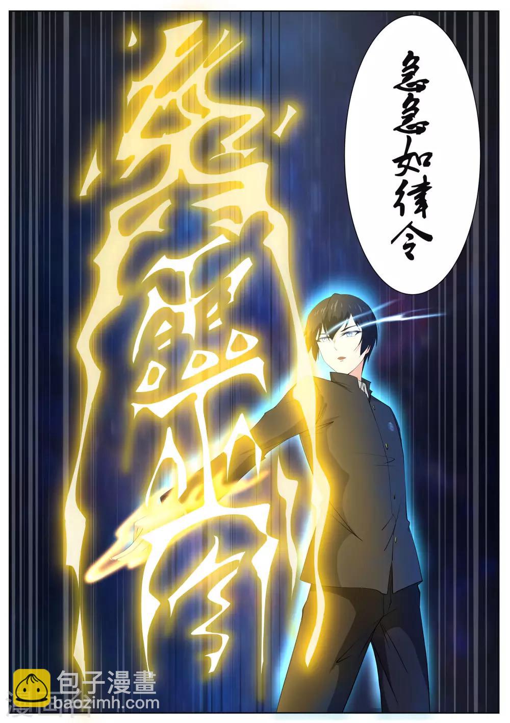 《我在日本当道士》第10话 一缕残丝唤泉子 第15页