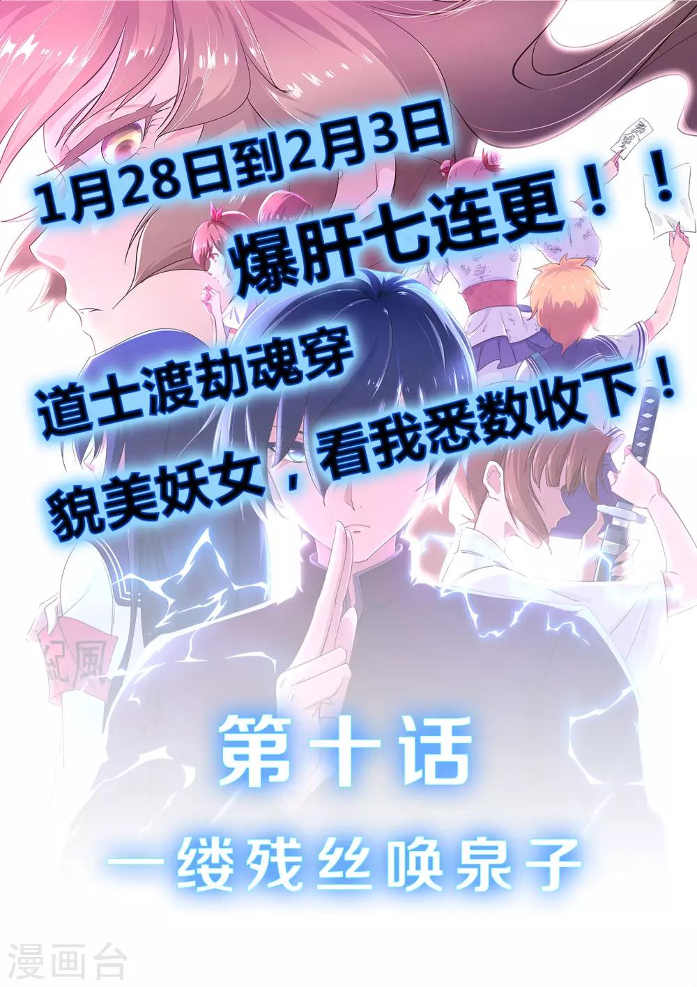 《我在日本当道士》第10话 一缕残丝唤泉子 第1页