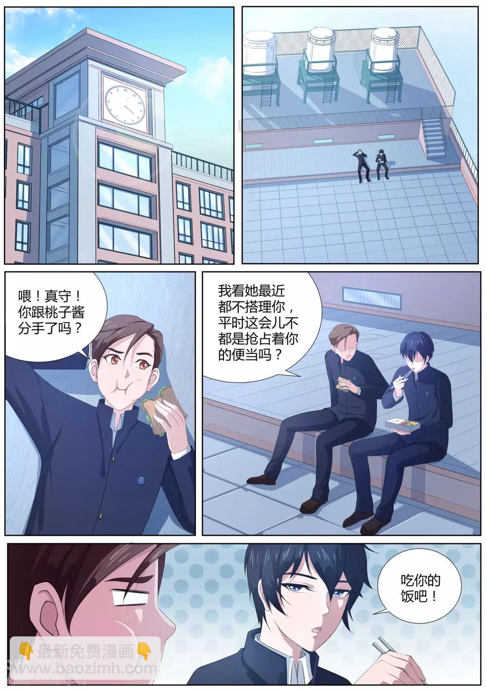 《我在日本当道士》第10话 一缕残丝唤泉子 第2页