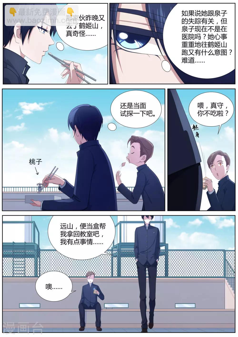 《我在日本当道士》第10话 一缕残丝唤泉子 第3页