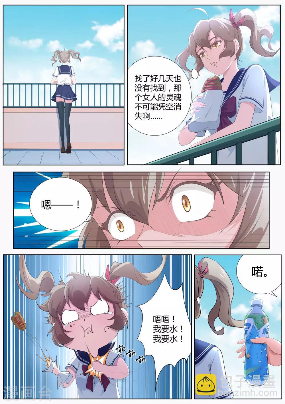 《我在日本当道士》第10话 一缕残丝唤泉子 第4页