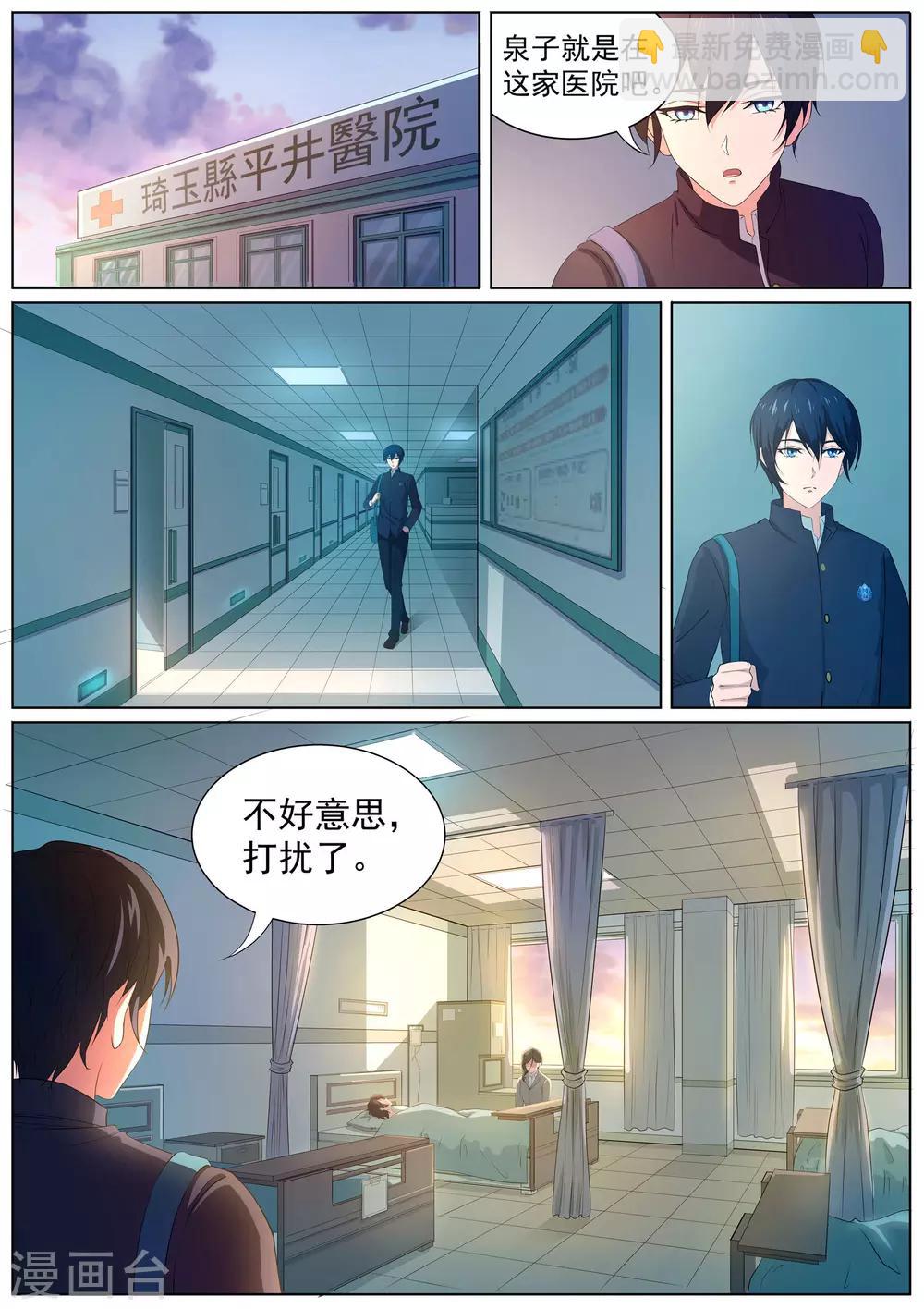 《我在日本当道士》第10话 一缕残丝唤泉子 第8页