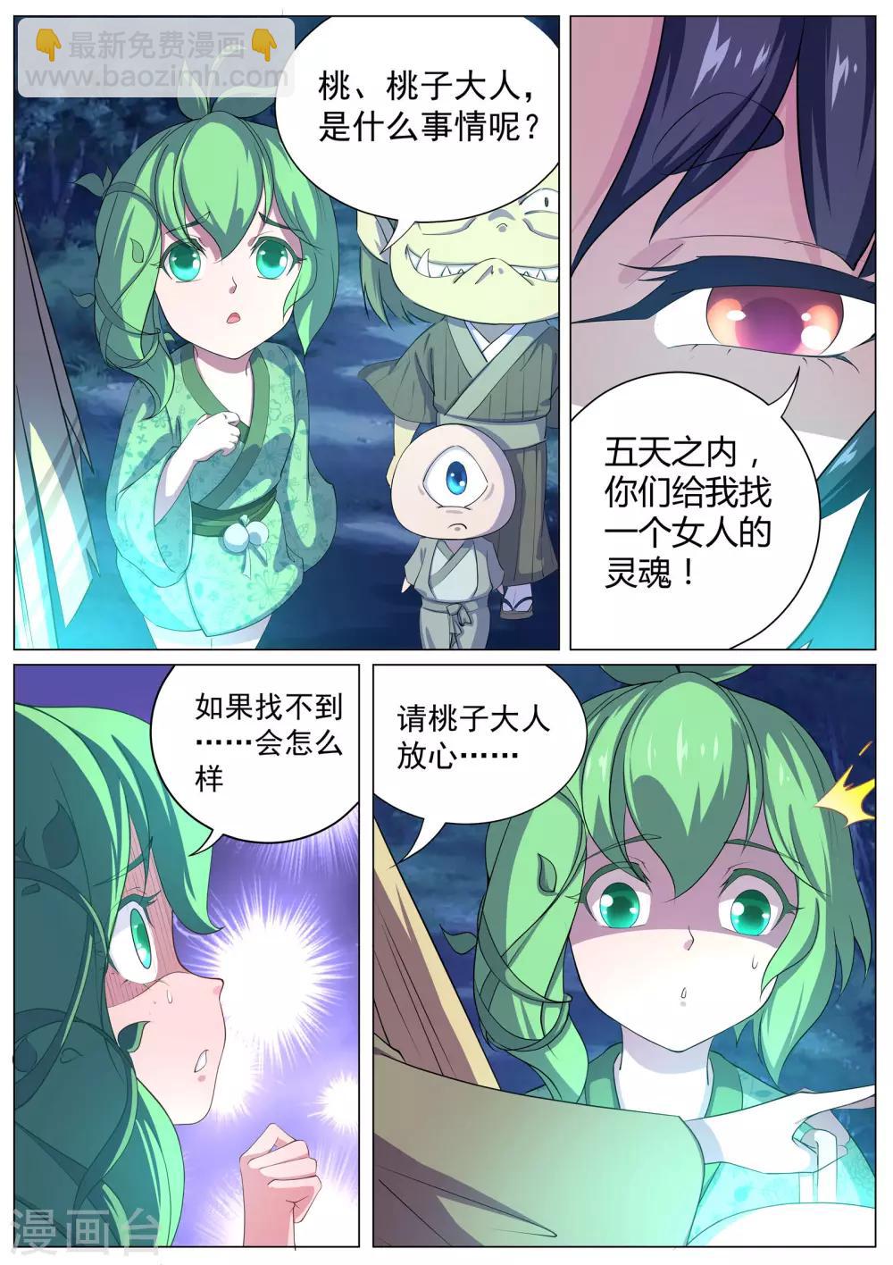 《我在日本当道士》第9话 心塞的妖狐 第12页