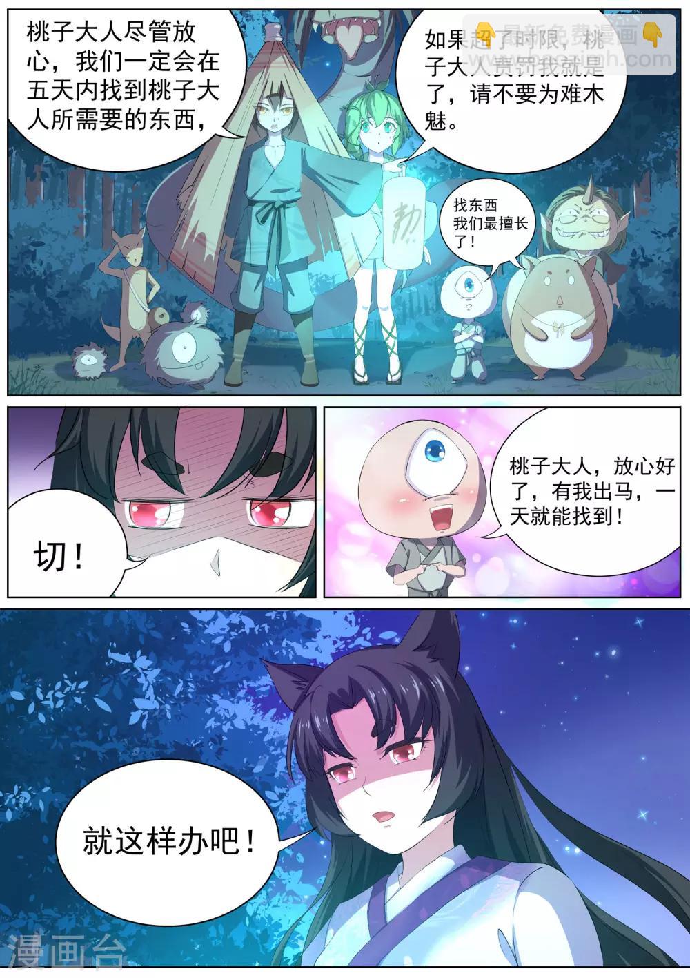 《我在日本当道士》第9话 心塞的妖狐 第13页