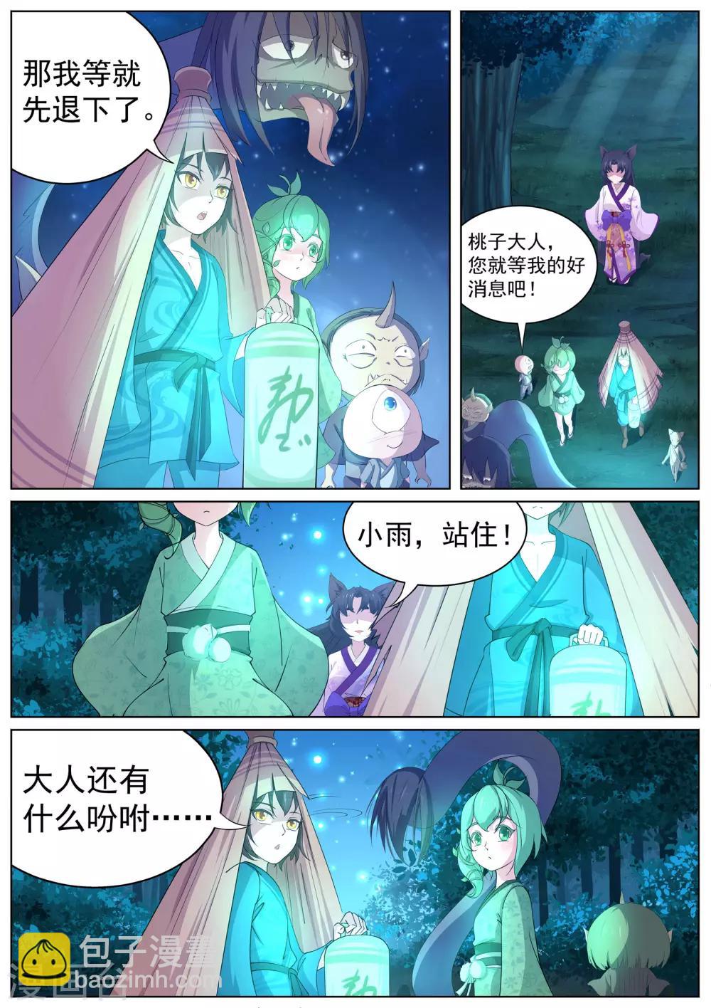 《我在日本当道士》第9话 心塞的妖狐 第14页
