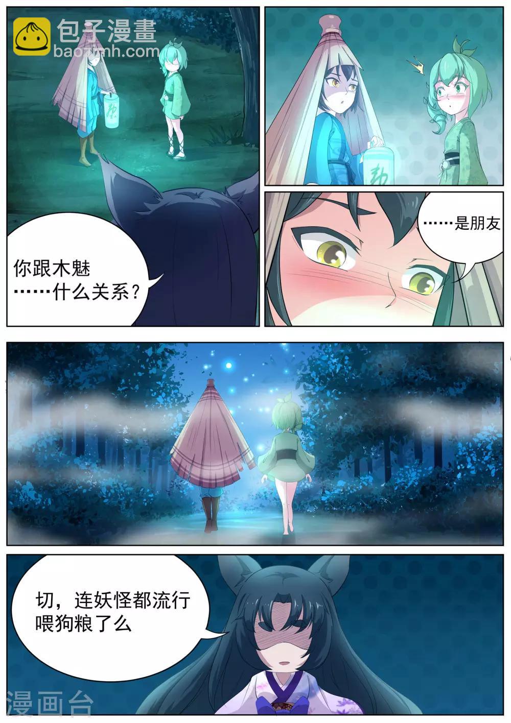 《我在日本当道士》第9话 心塞的妖狐 第15页