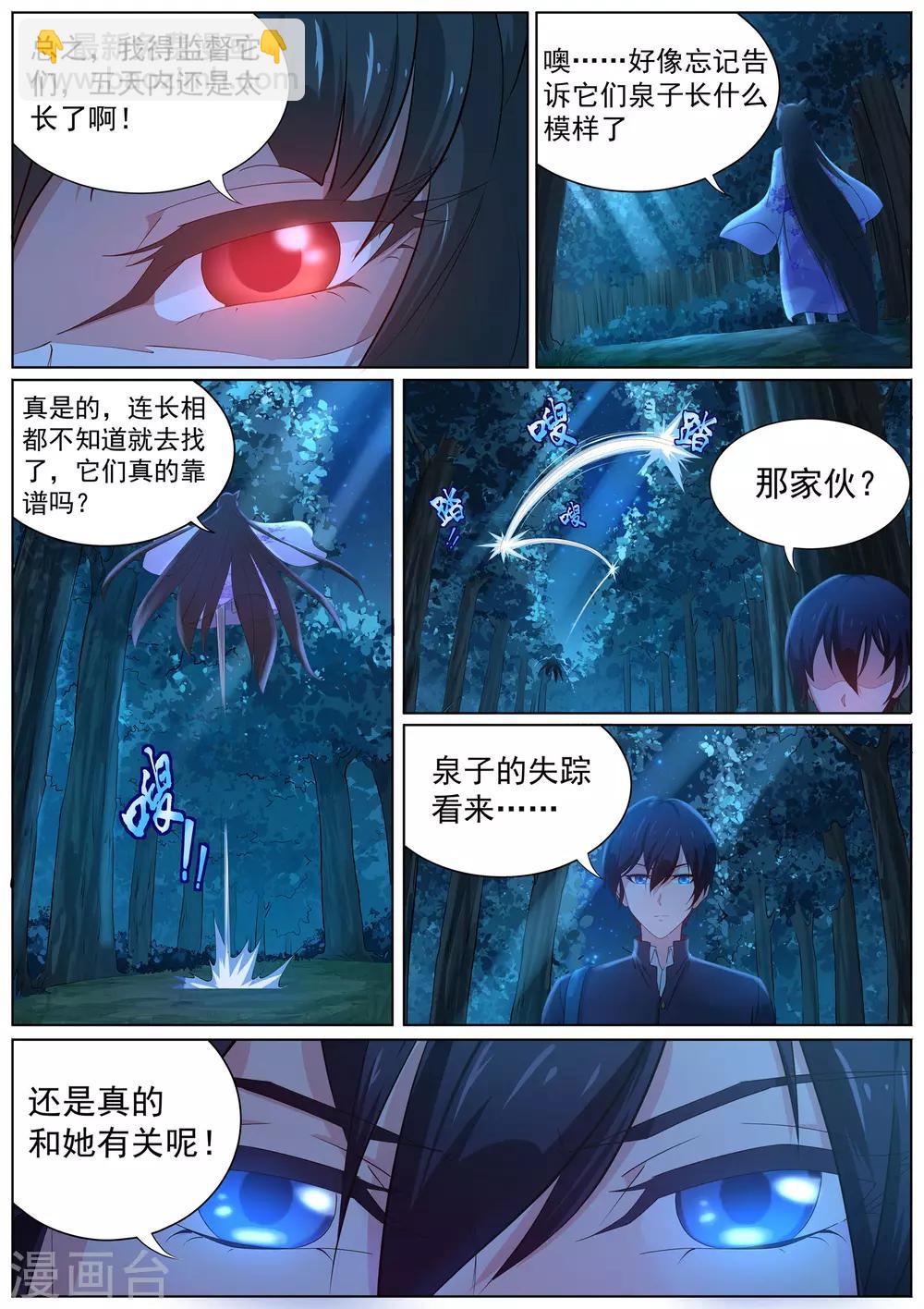 《我在日本当道士》第9话 心塞的妖狐 第16页