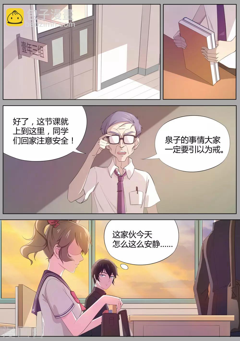 《我在日本当道士》第9话 心塞的妖狐 第2页