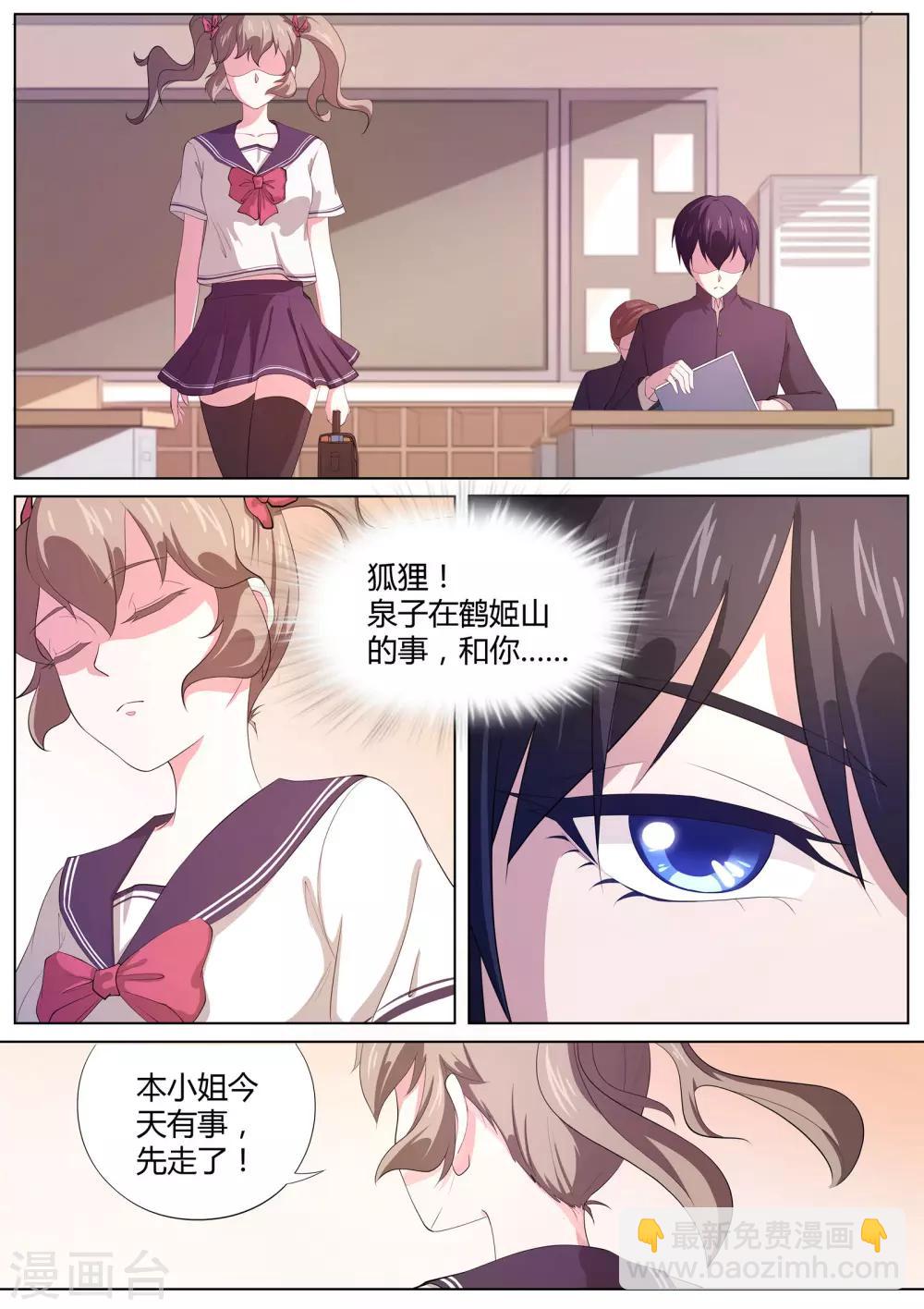 《我在日本当道士》第9话 心塞的妖狐 第3页