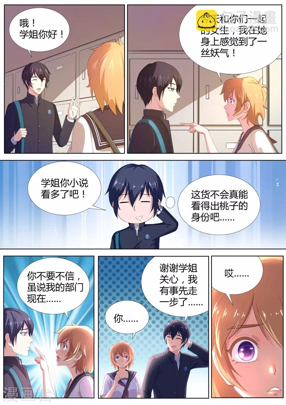 《我在日本当道士》第9话 心塞的妖狐 第5页