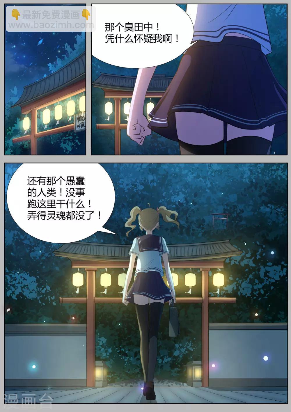 《我在日本当道士》第9话 心塞的妖狐 第6页