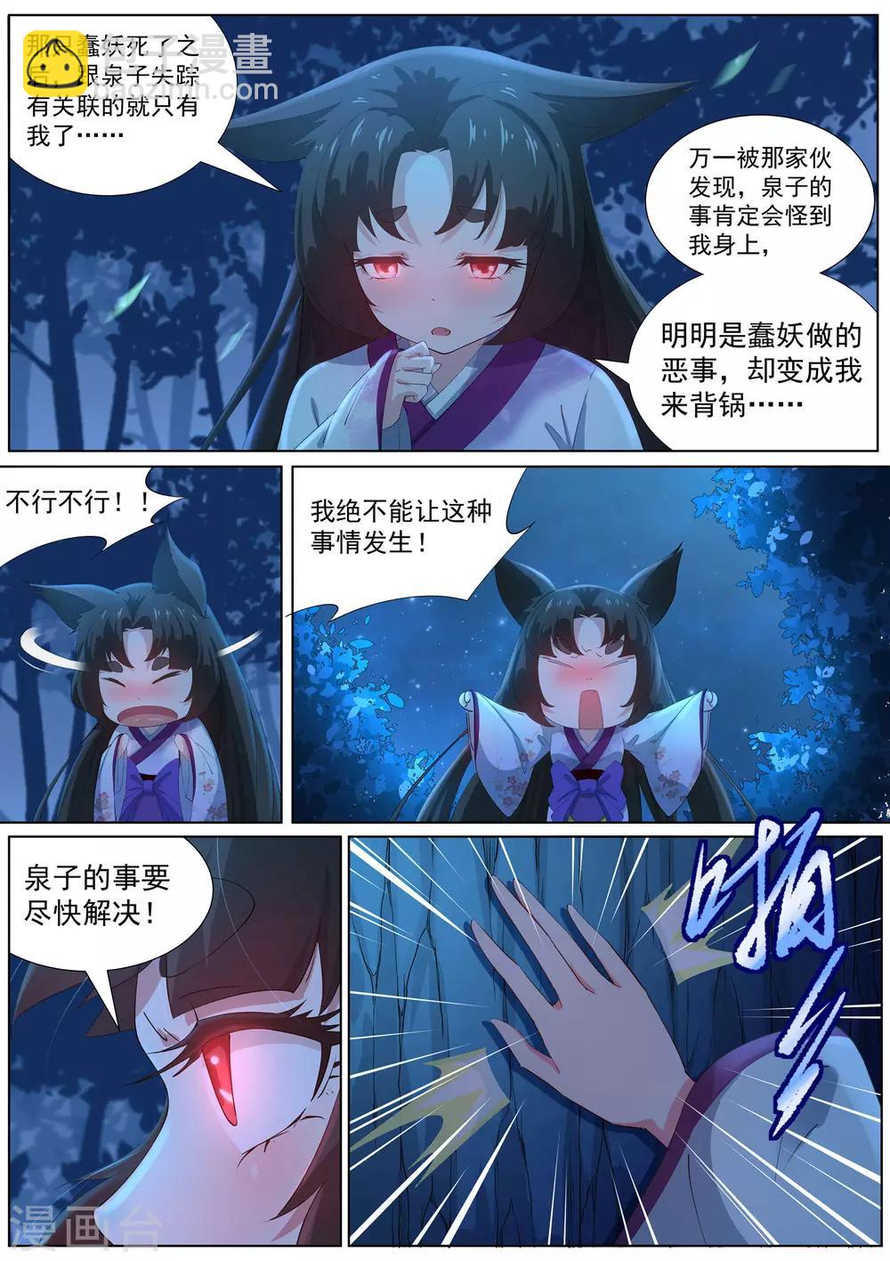 《我在日本当道士》第9话 心塞的妖狐 第8页