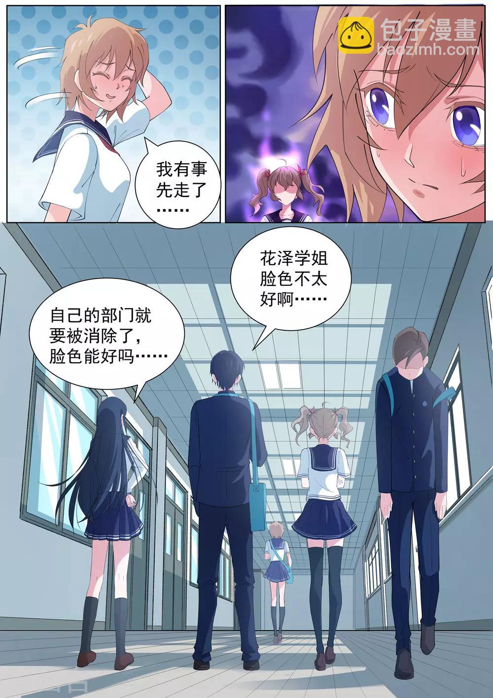 《我在日本当道士》第8话 奇怪的社团 第12页