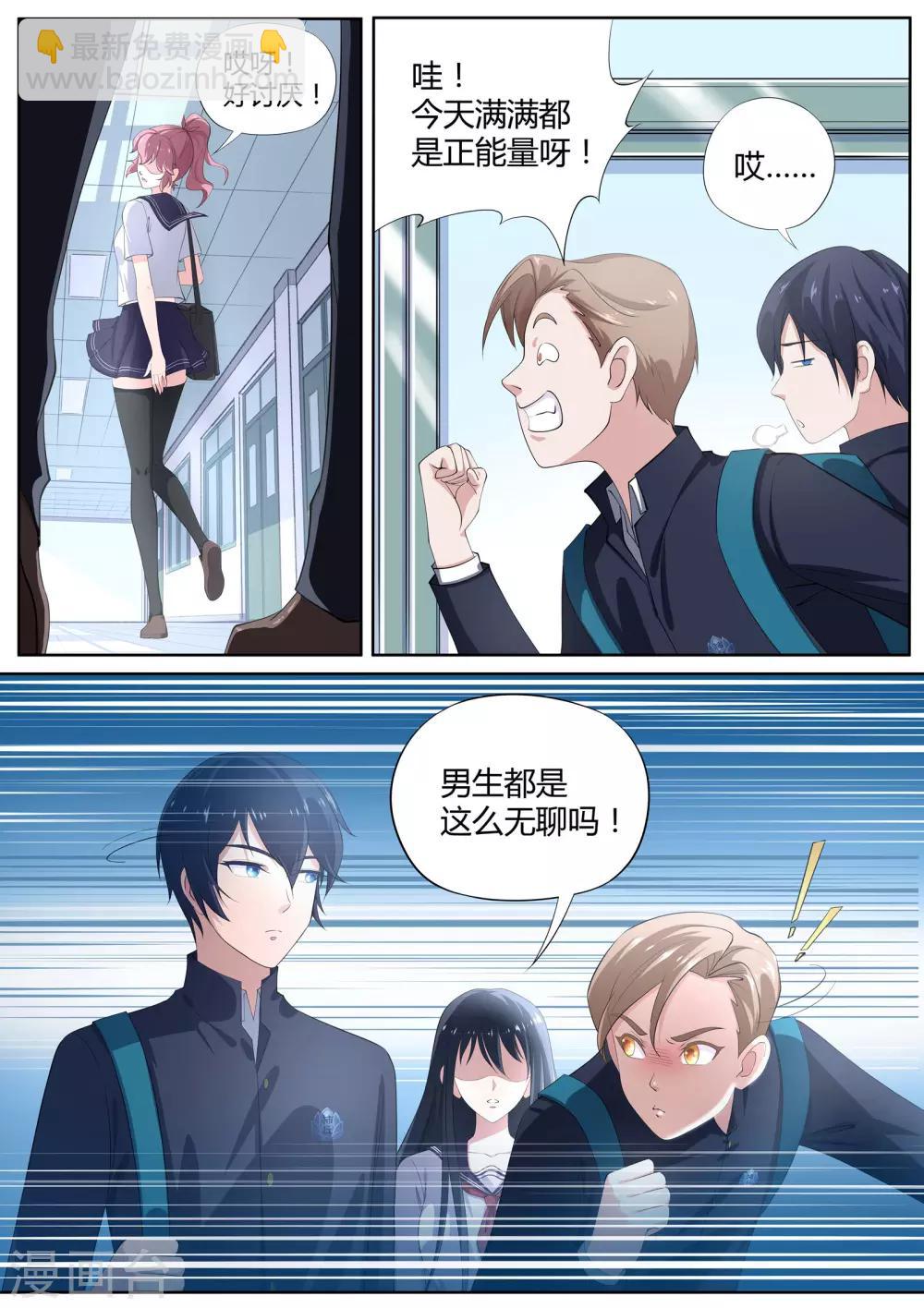 《我在日本当道士》第8话 奇怪的社团 第3页