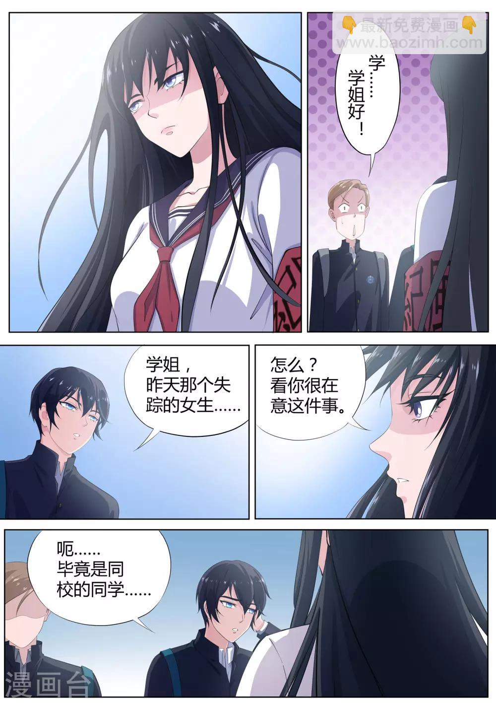 《我在日本当道士》第8话 奇怪的社团 第4页