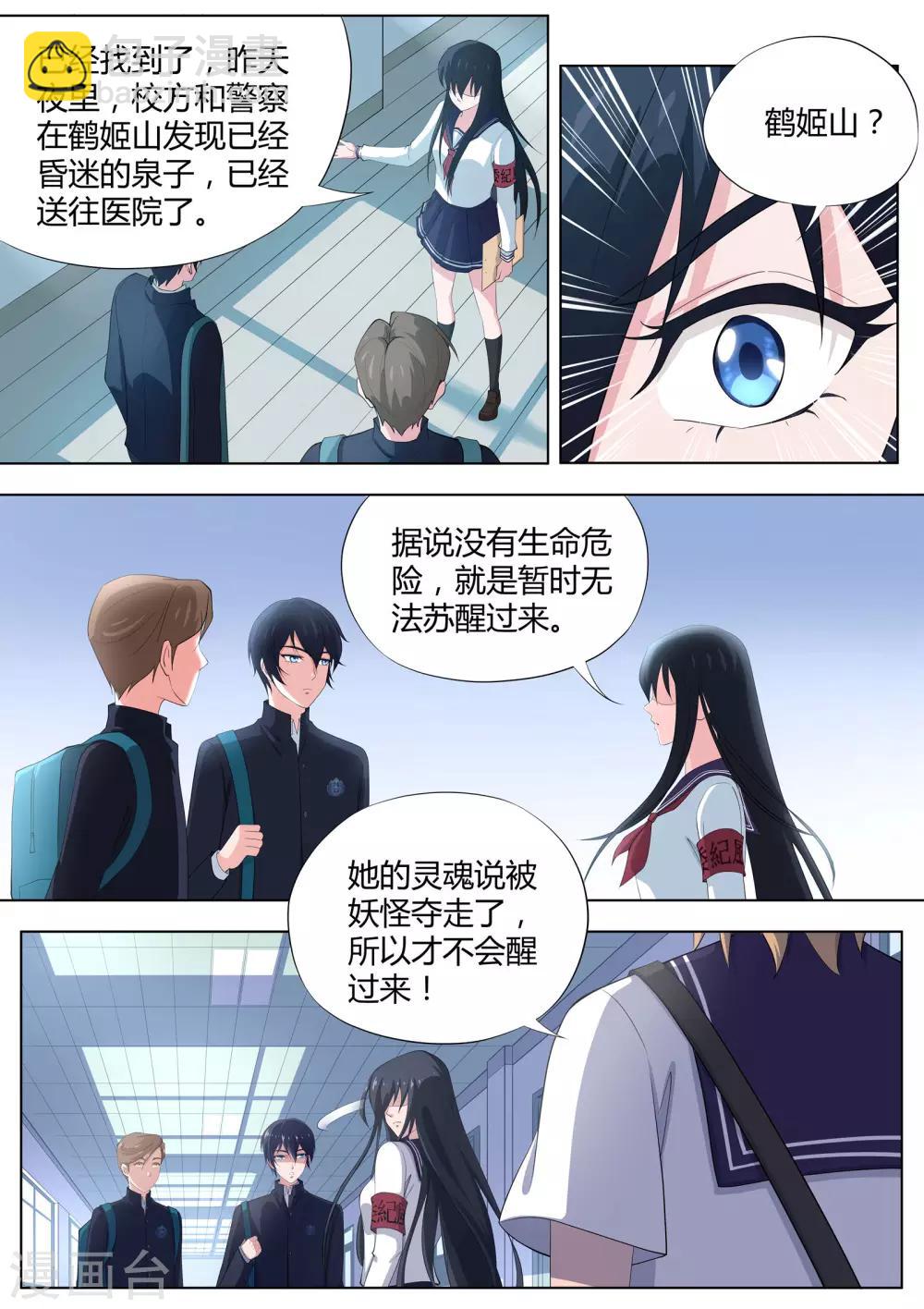《我在日本当道士》第8话 奇怪的社团 第5页