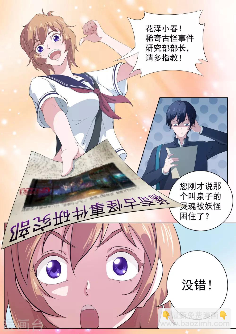 《我在日本当道士》第8话 奇怪的社团 第7页