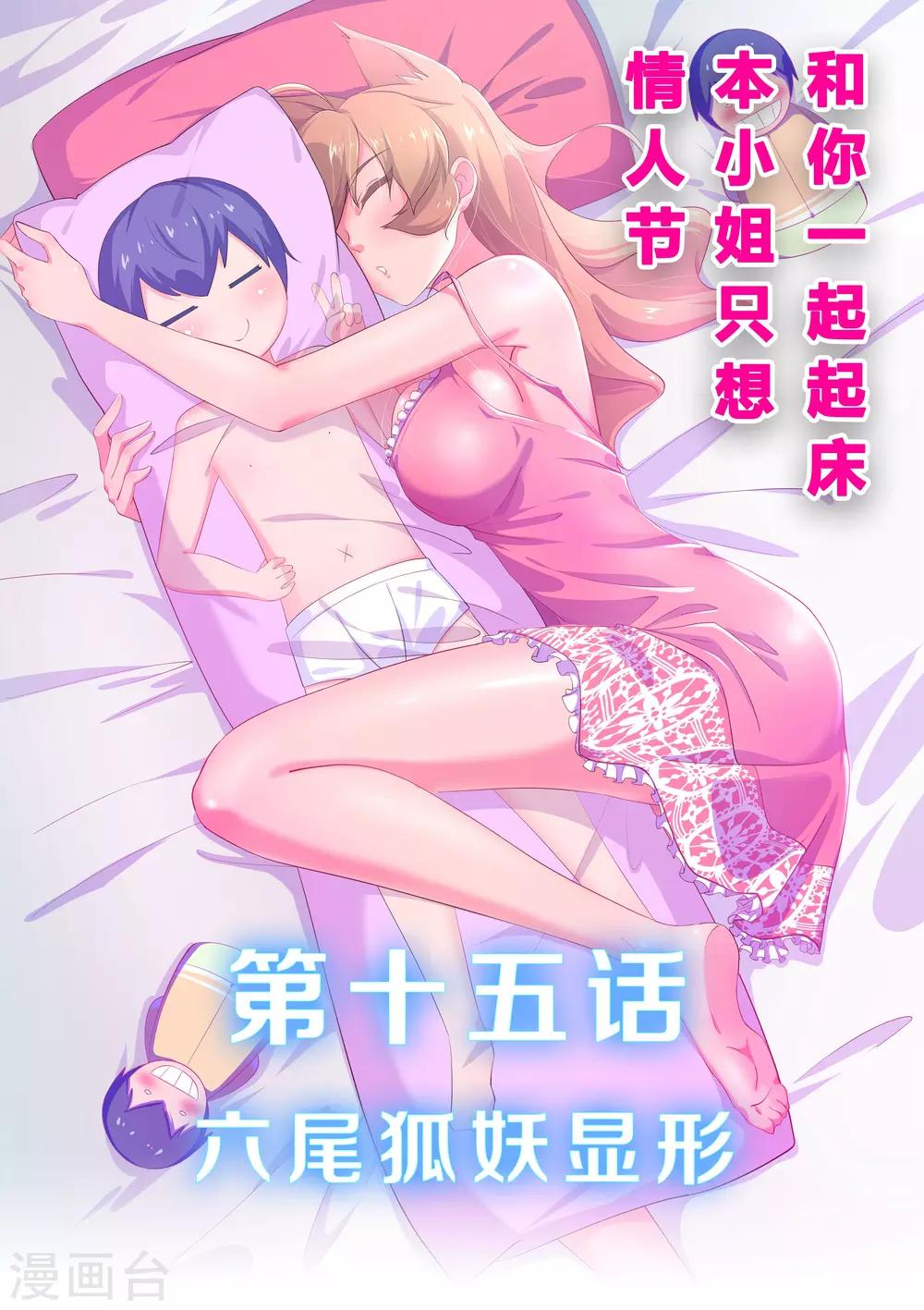 《我在日本当道士》第15话 六尾狐妖显形 第1页