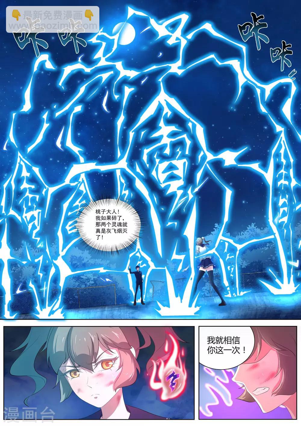 《我在日本当道士》第15话 六尾狐妖显形 第2页