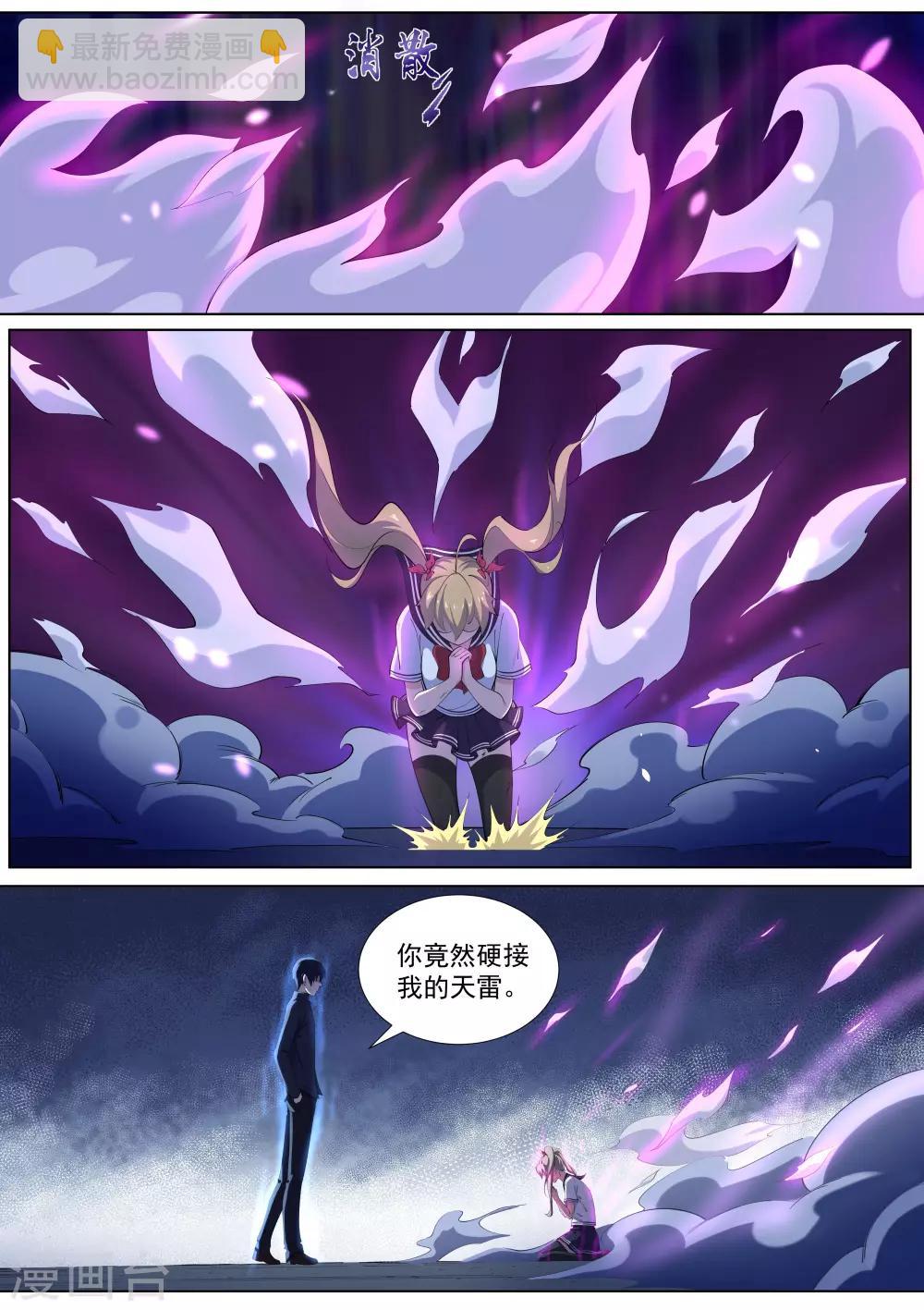 《我在日本当道士》第15话 六尾狐妖显形 第6页