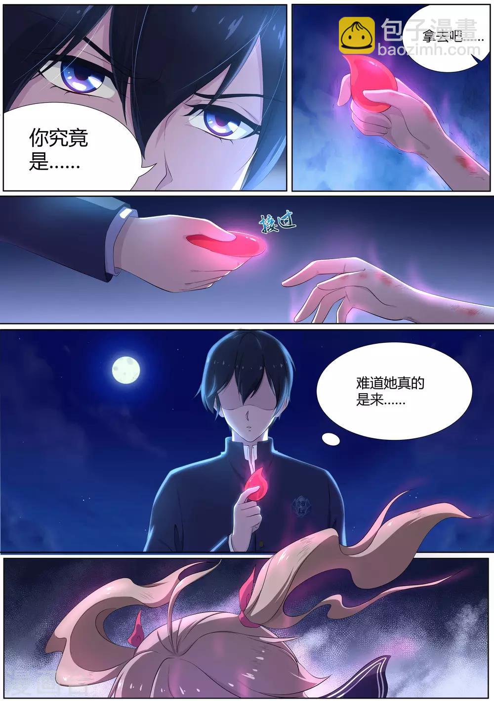《我在日本当道士》第15话 六尾狐妖显形 第8页