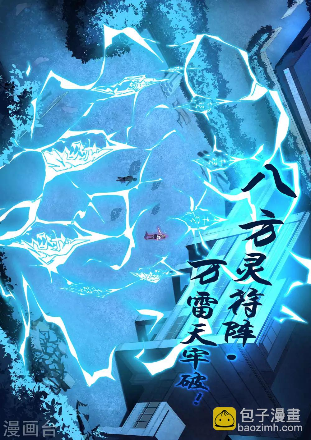 《我在日本当道士》第14话 万雷天牢破 第11页