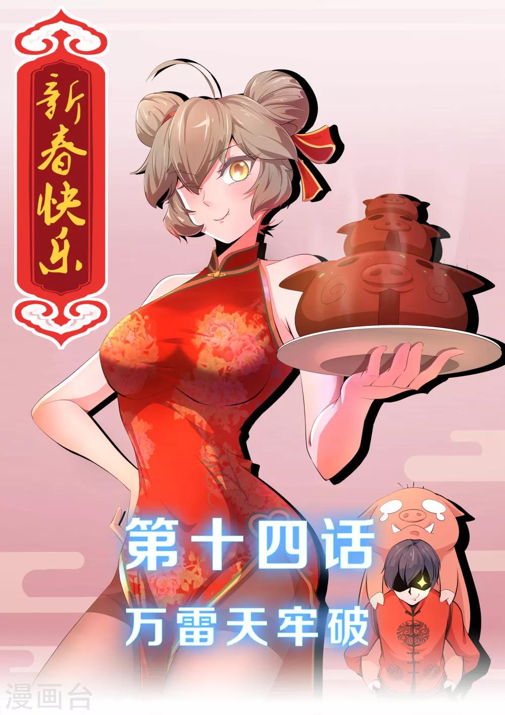 《我在日本当道士》第14话 万雷天牢破 第1页