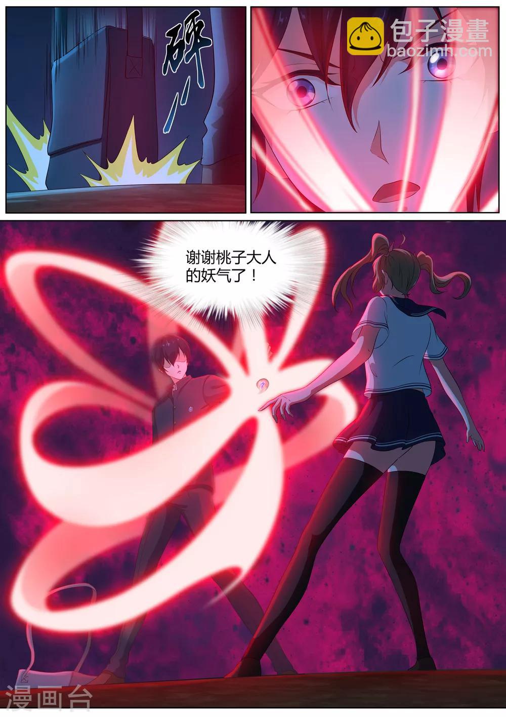 《我在日本当道士》第14话 万雷天牢破 第2页