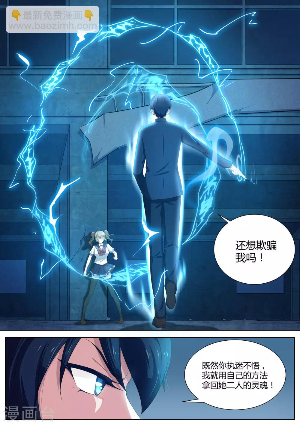 《我在日本当道士》第14话 万雷天牢破 第9页