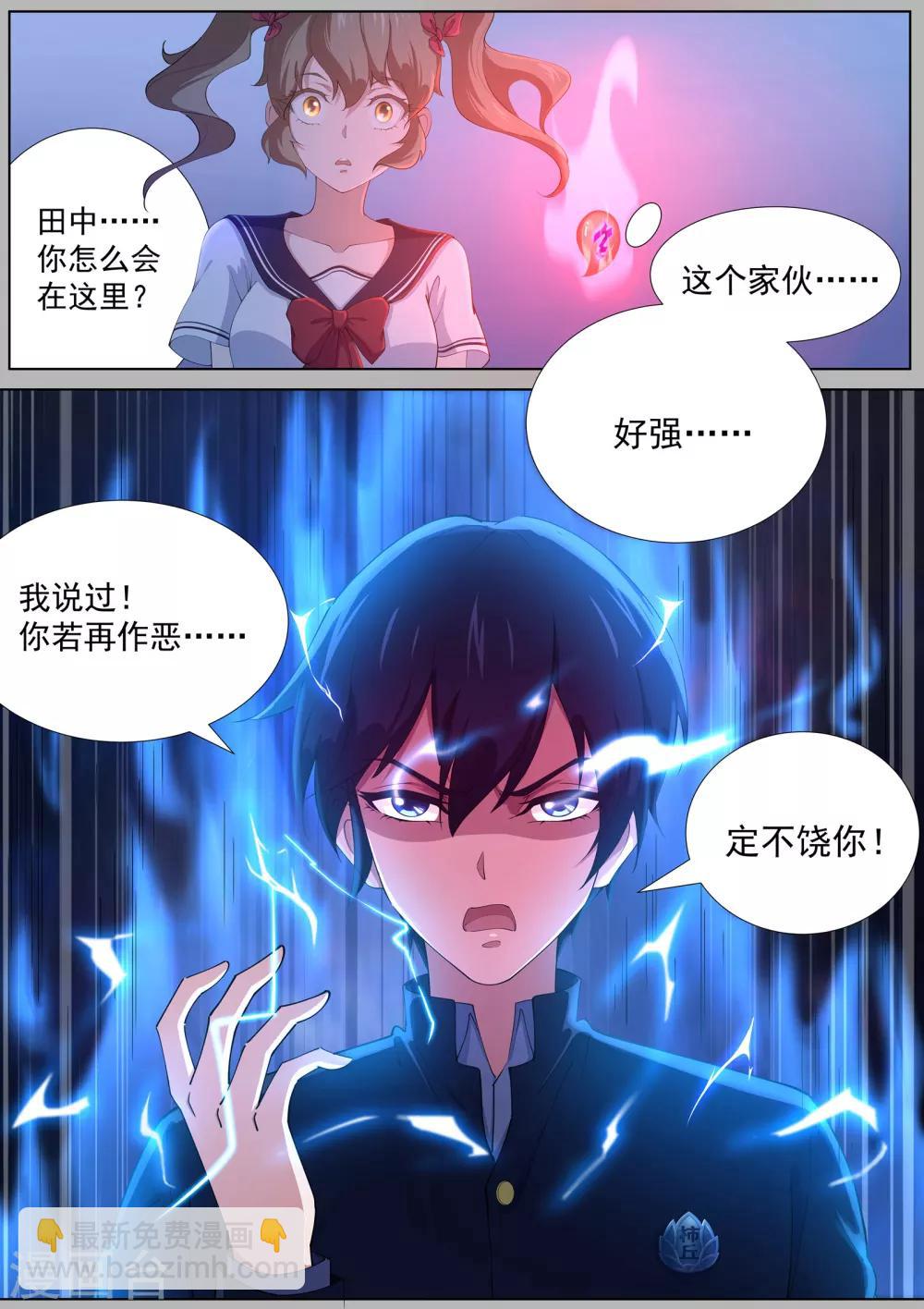 《我在日本当道士》第12话 臭道士，你想干嘛！！！ 第10页