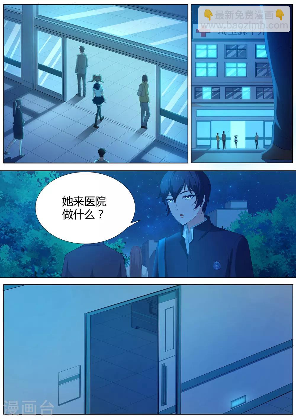 《我在日本当道士》第12话 臭道士，你想干嘛！！！ 第2页