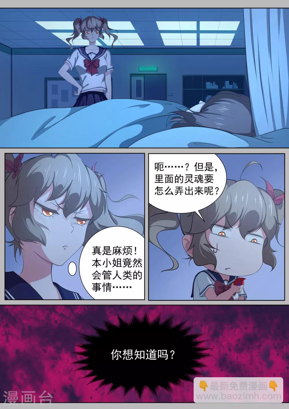 《我在日本当道士》第12话 臭道士，你想干嘛！！！ 第3页