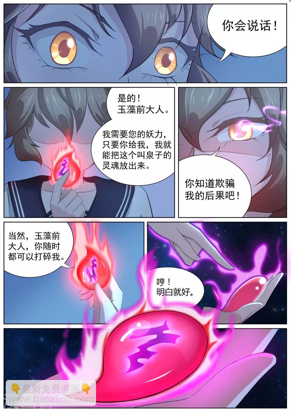 《我在日本当道士》第12话 臭道士，你想干嘛！！！ 第4页