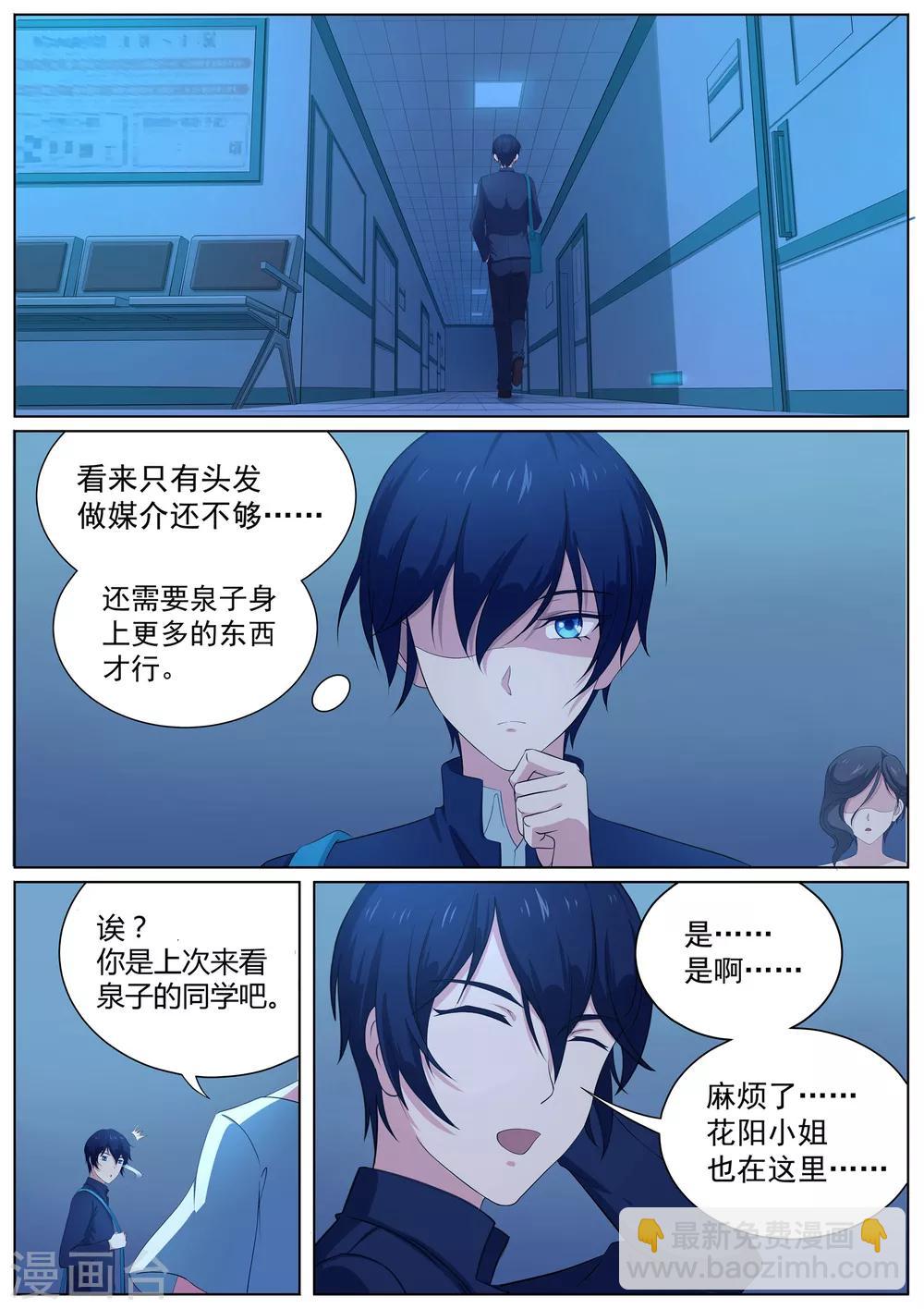 《我在日本当道士》第12话 臭道士，你想干嘛！！！ 第5页