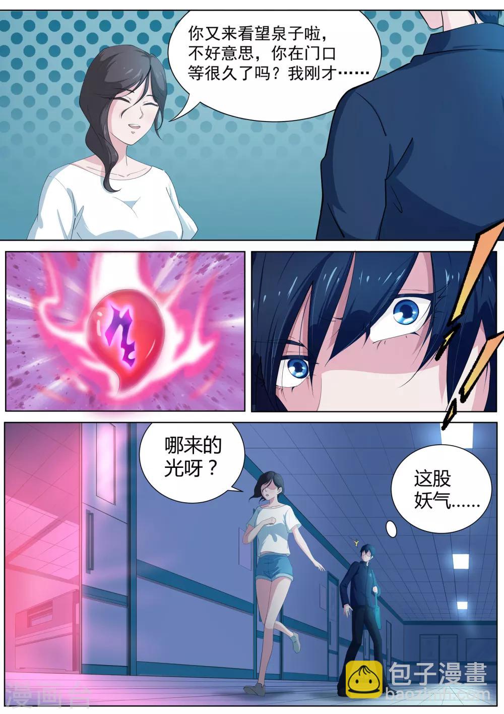 《我在日本当道士》第12话 臭道士，你想干嘛！！！ 第6页