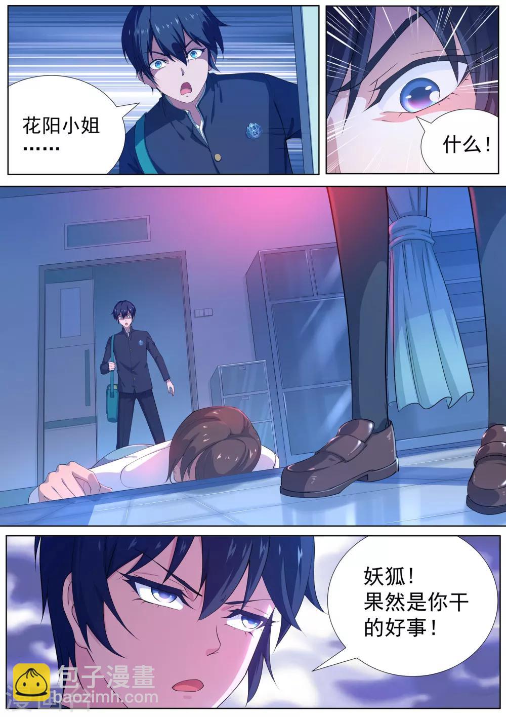 《我在日本当道士》第12话 臭道士，你想干嘛！！！ 第9页