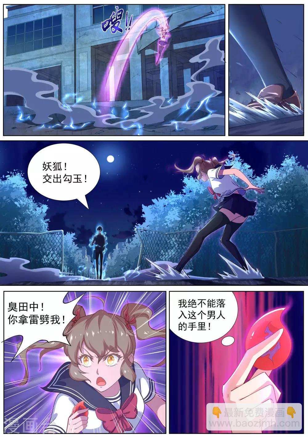 《我在日本当道士》第13话 你以为你跑得掉吗！ 第10页