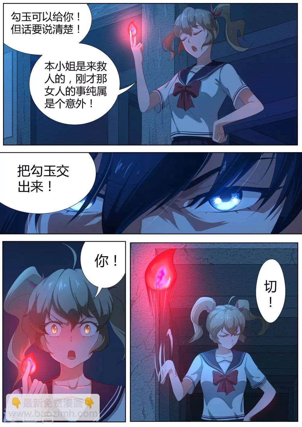 《我在日本当道士》第13话 你以为你跑得掉吗！ 第11页