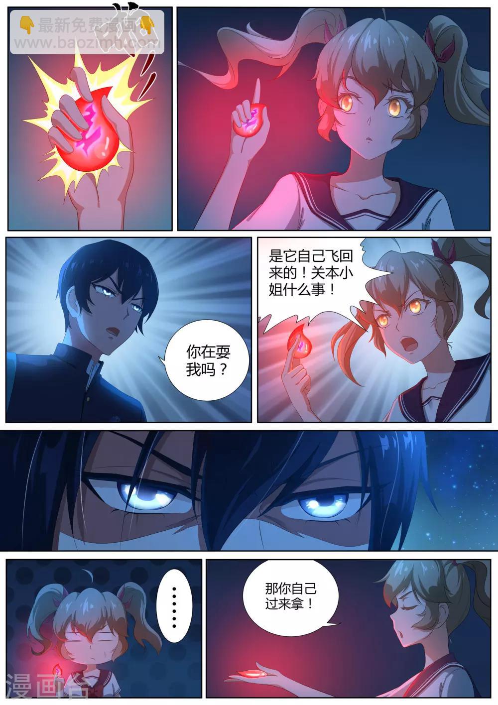 《我在日本当道士》第13话 你以为你跑得掉吗！ 第13页