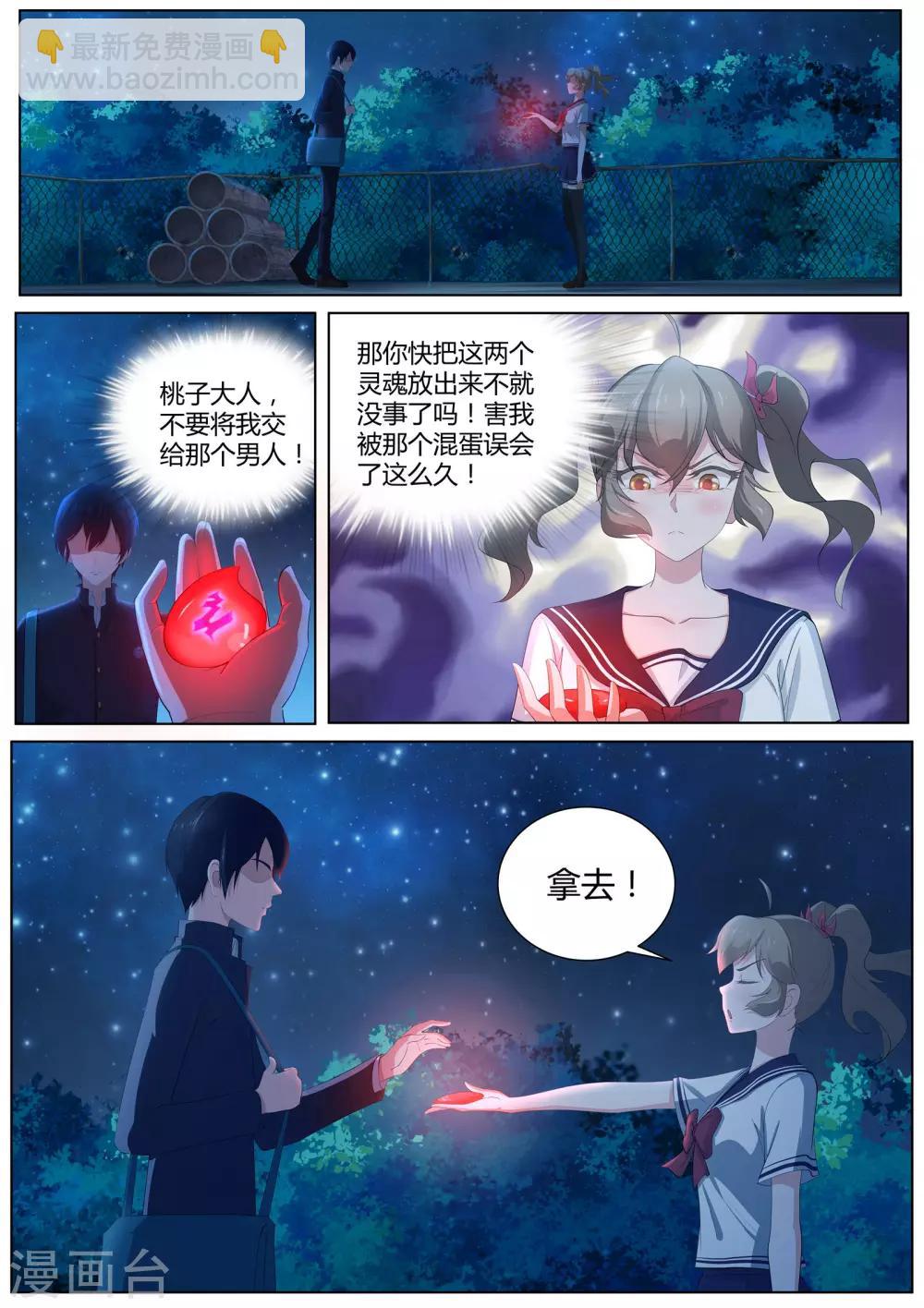 《我在日本当道士》第13话 你以为你跑得掉吗！ 第14页