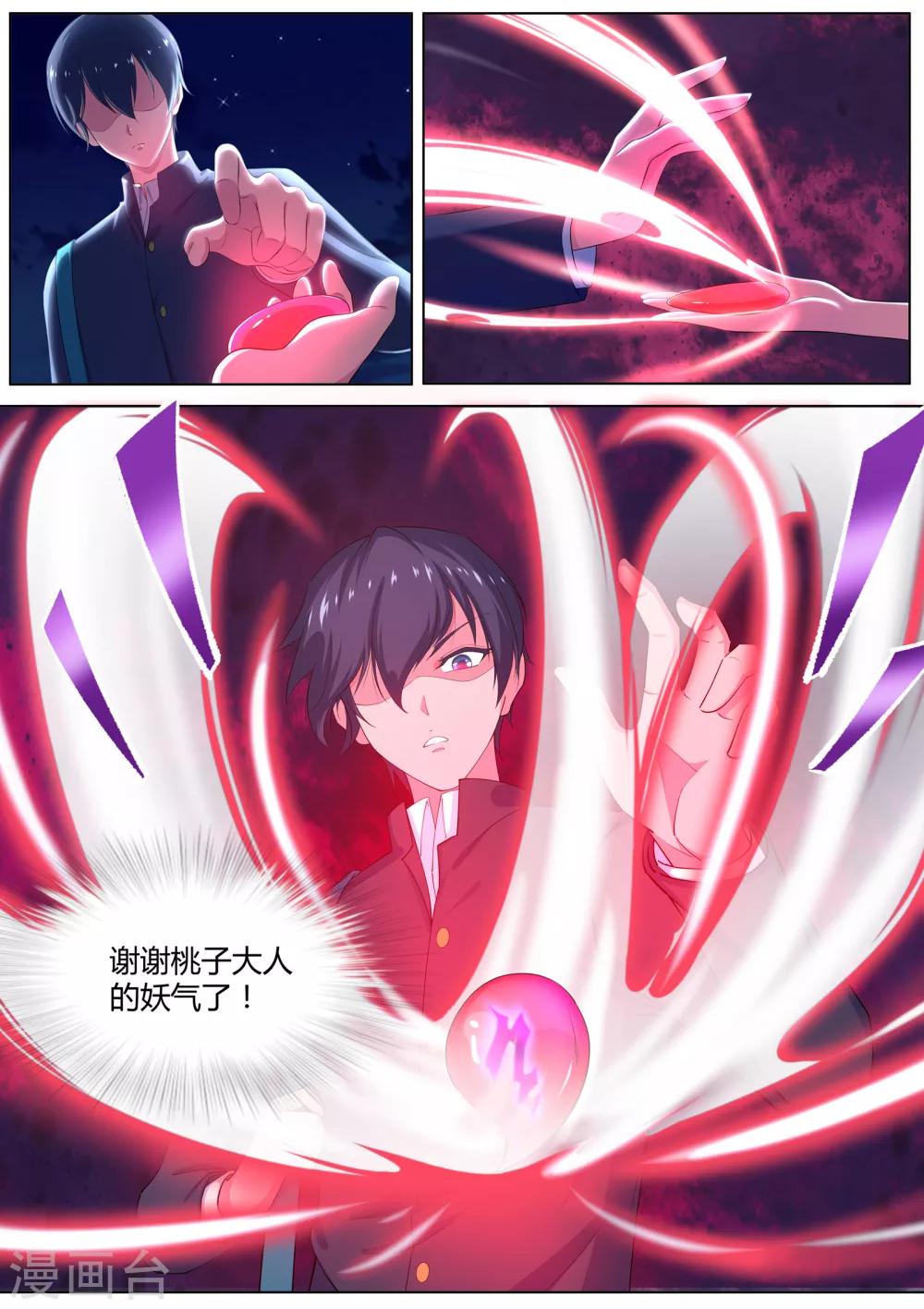 《我在日本当道士》第13话 你以为你跑得掉吗！ 第15页