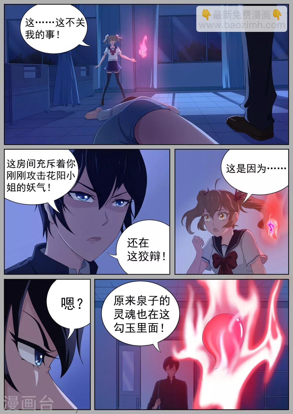 《我在日本当道士》第13话 你以为你跑得掉吗！ 第2页