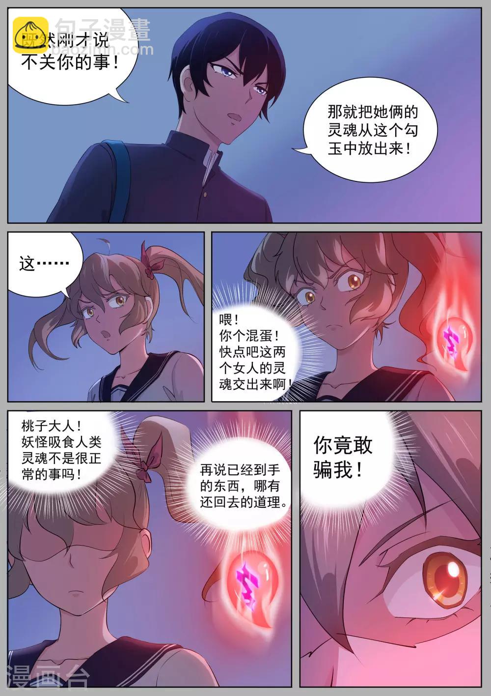 《我在日本当道士》第13话 你以为你跑得掉吗！ 第3页