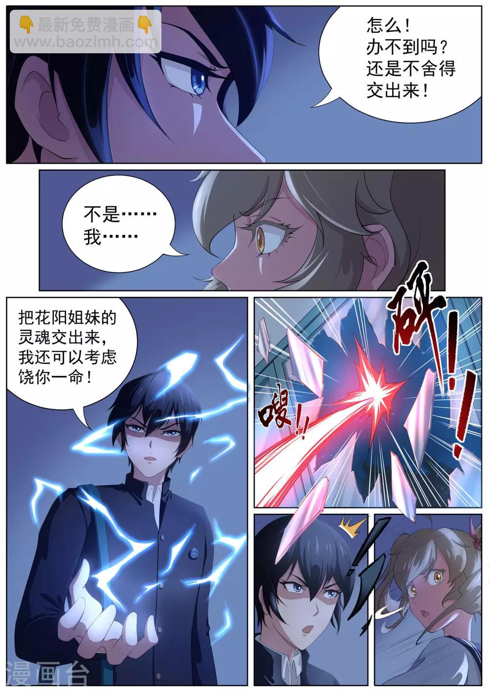 《我在日本当道士》第13话 你以为你跑得掉吗！ 第4页