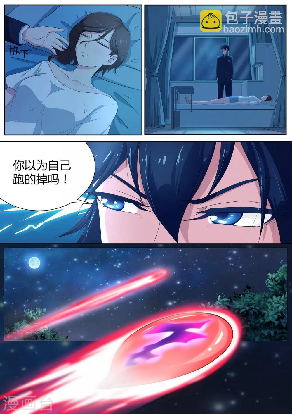 《我在日本当道士》第13话 你以为你跑得掉吗！ 第6页