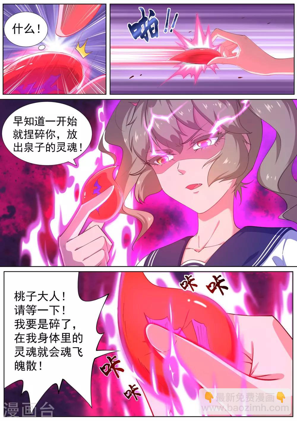 《我在日本当道士》第13话 你以为你跑得掉吗！ 第8页