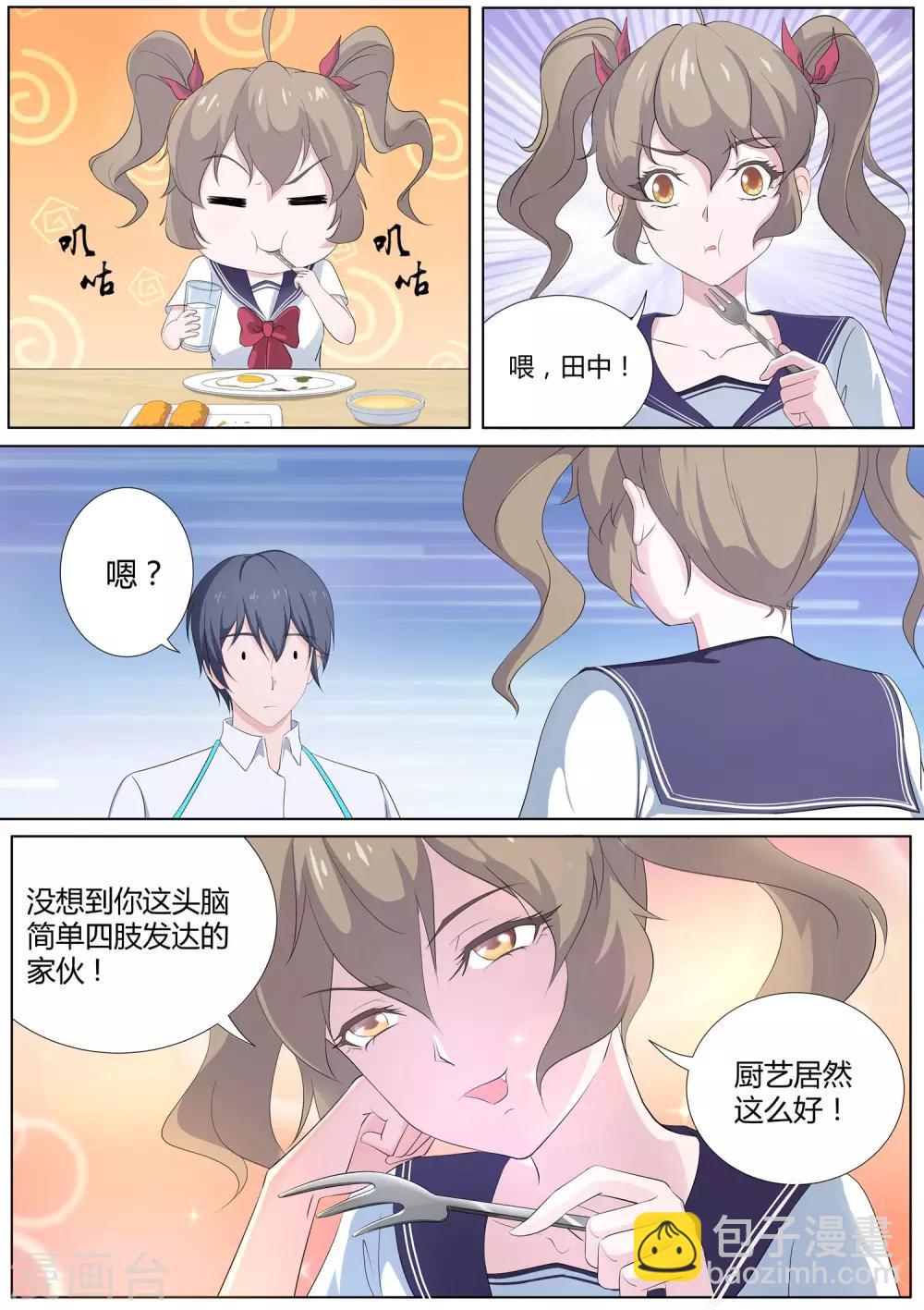 《我在日本当道士》第19话 我就住这了 第11页