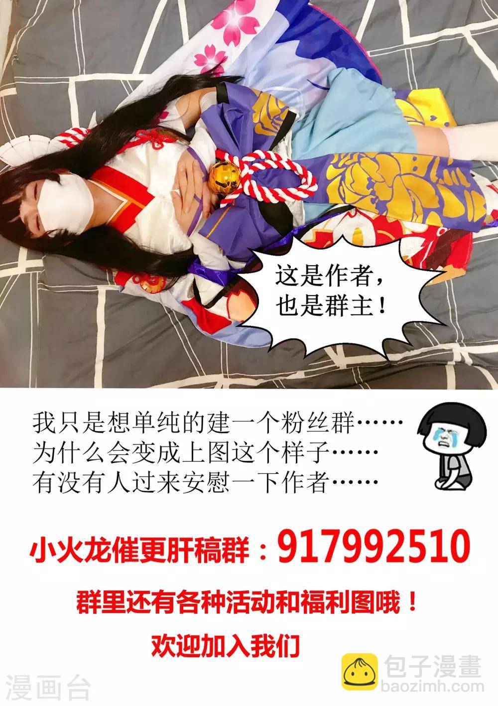 《我在日本当道士》第19话 我就住这了 第13页