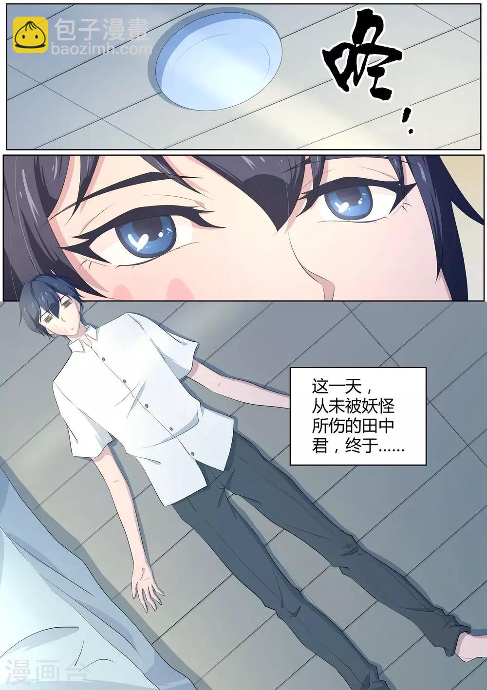 《我在日本当道士》第19话 我就住这了 第5页